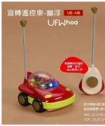 【美國 B.Toys 感統玩具】迴轉遙控車-幽浮