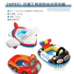 【美國 INTEX】戲水系列-交通工具造型坐式游泳圈/座圈(款式隨機) 59586