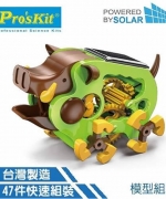 【 ProsKit 科學玩具 】太陽能野豬